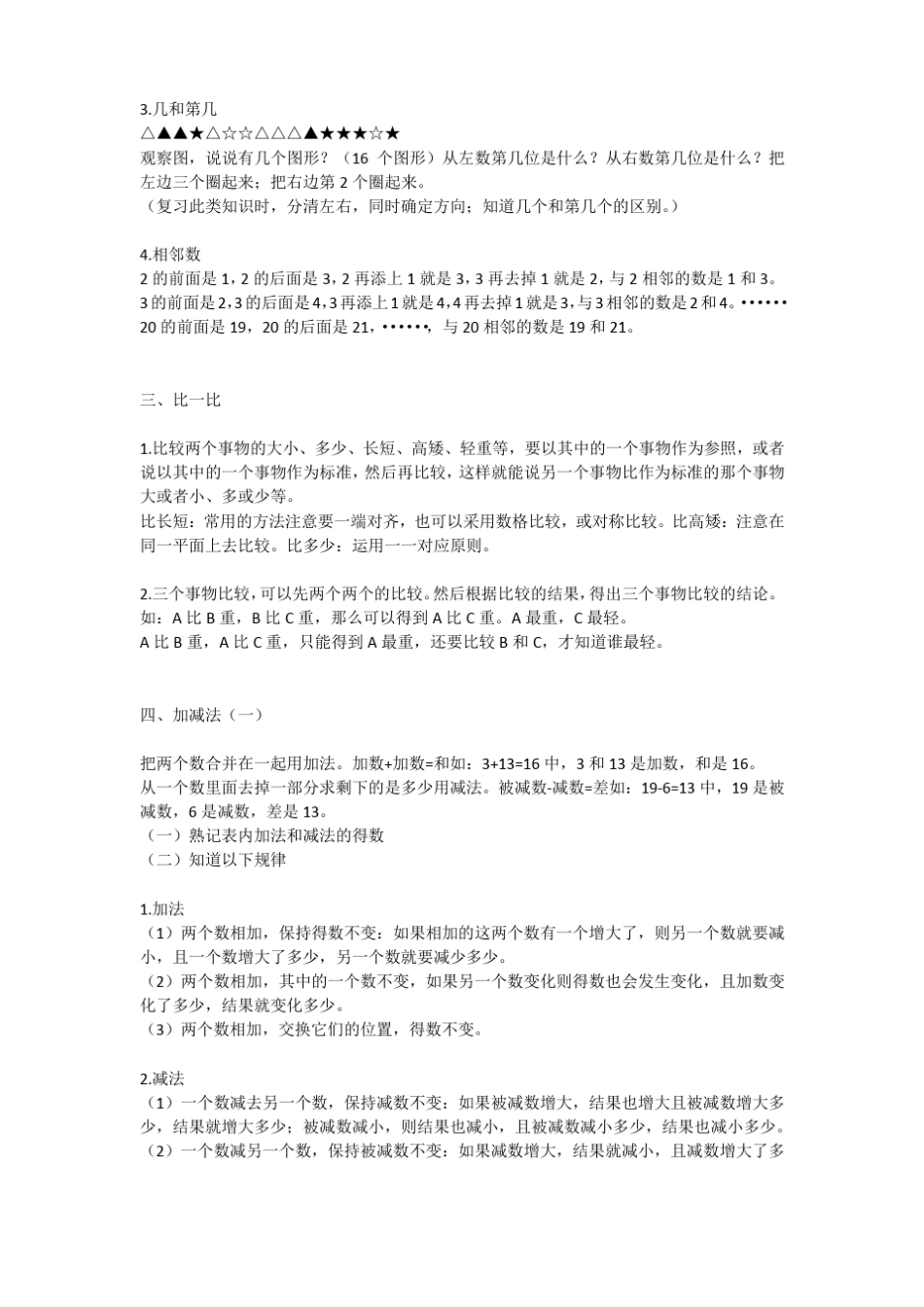 幼升小学习文档_第2页