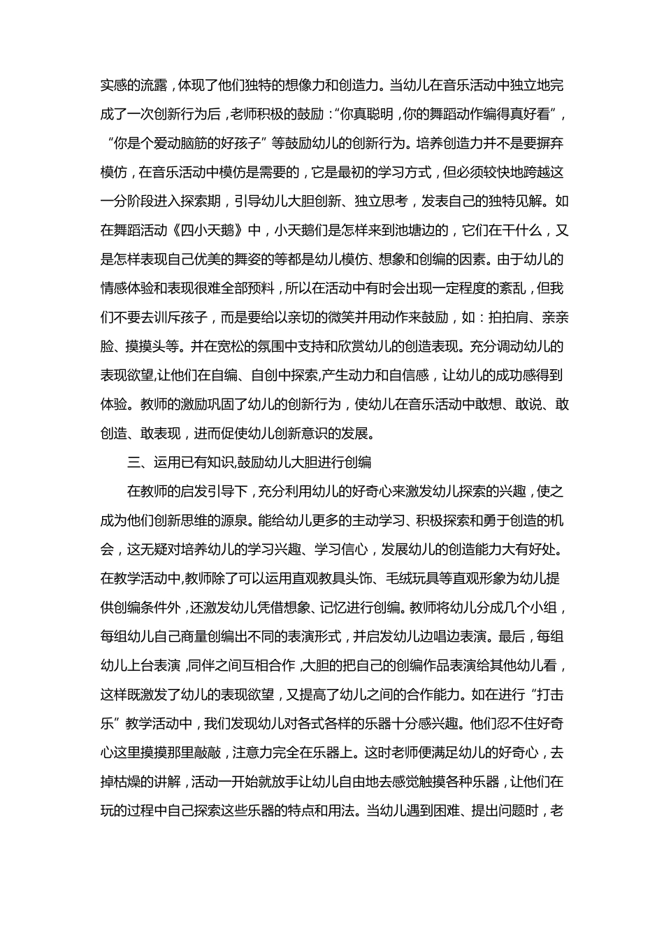 幼儿音乐戏剧表演活动_第2页