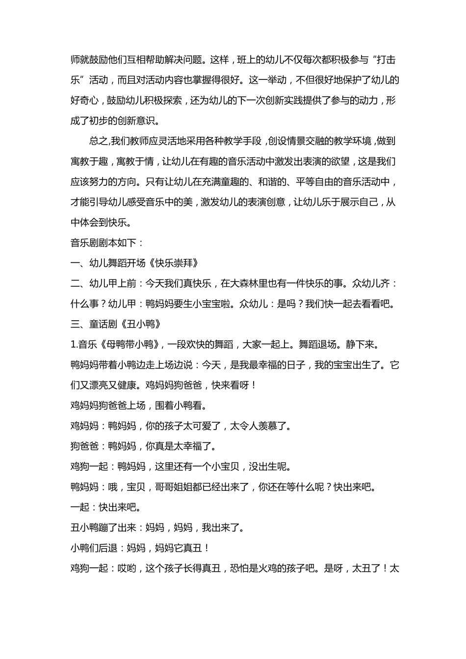 幼儿音乐戏剧表演活动_第3页