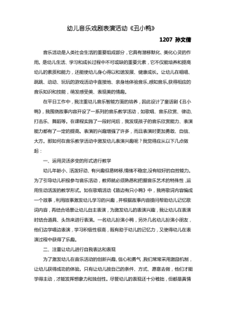 幼儿音乐戏剧表演活动