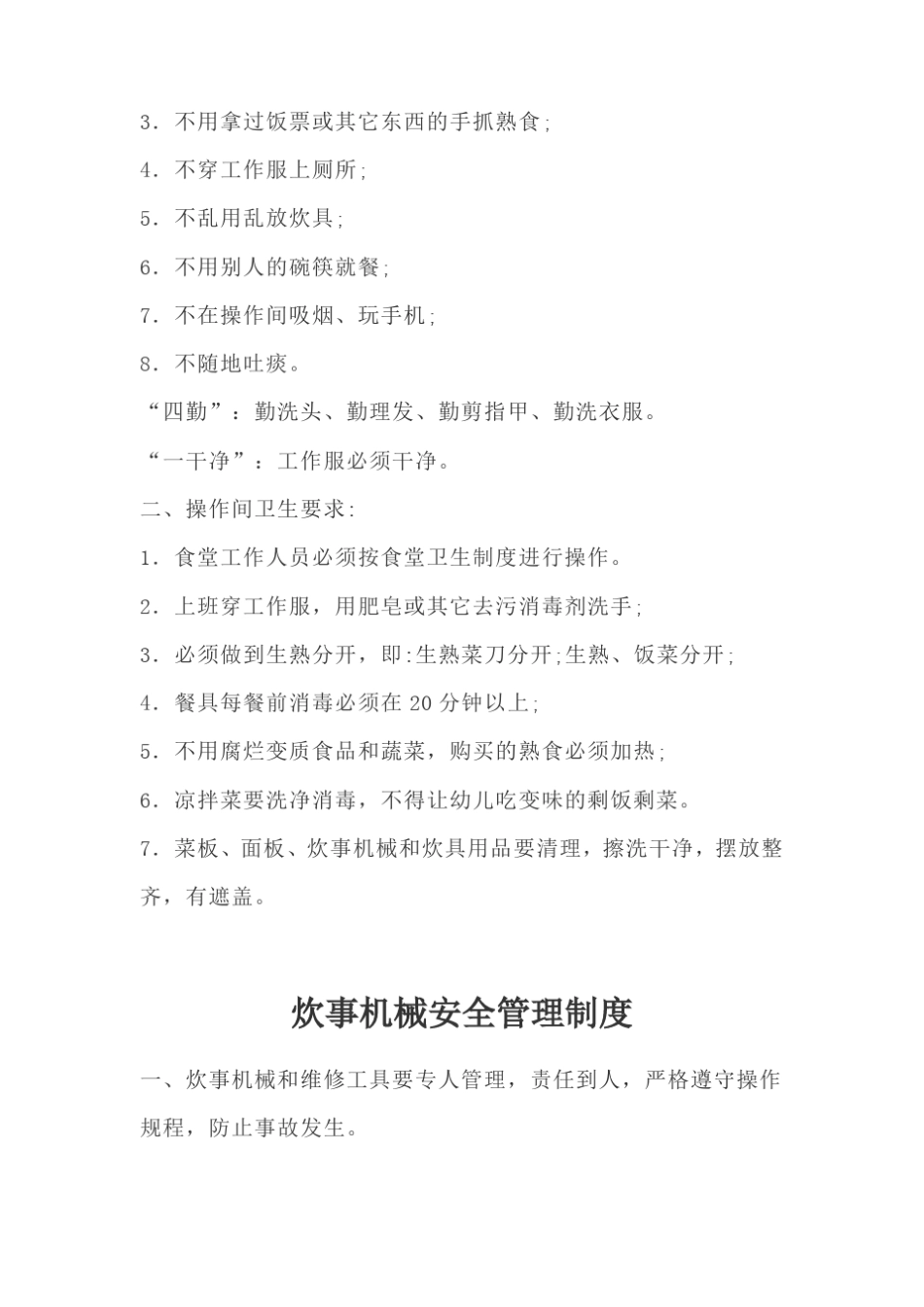 幼儿饮食管理制度_第2页