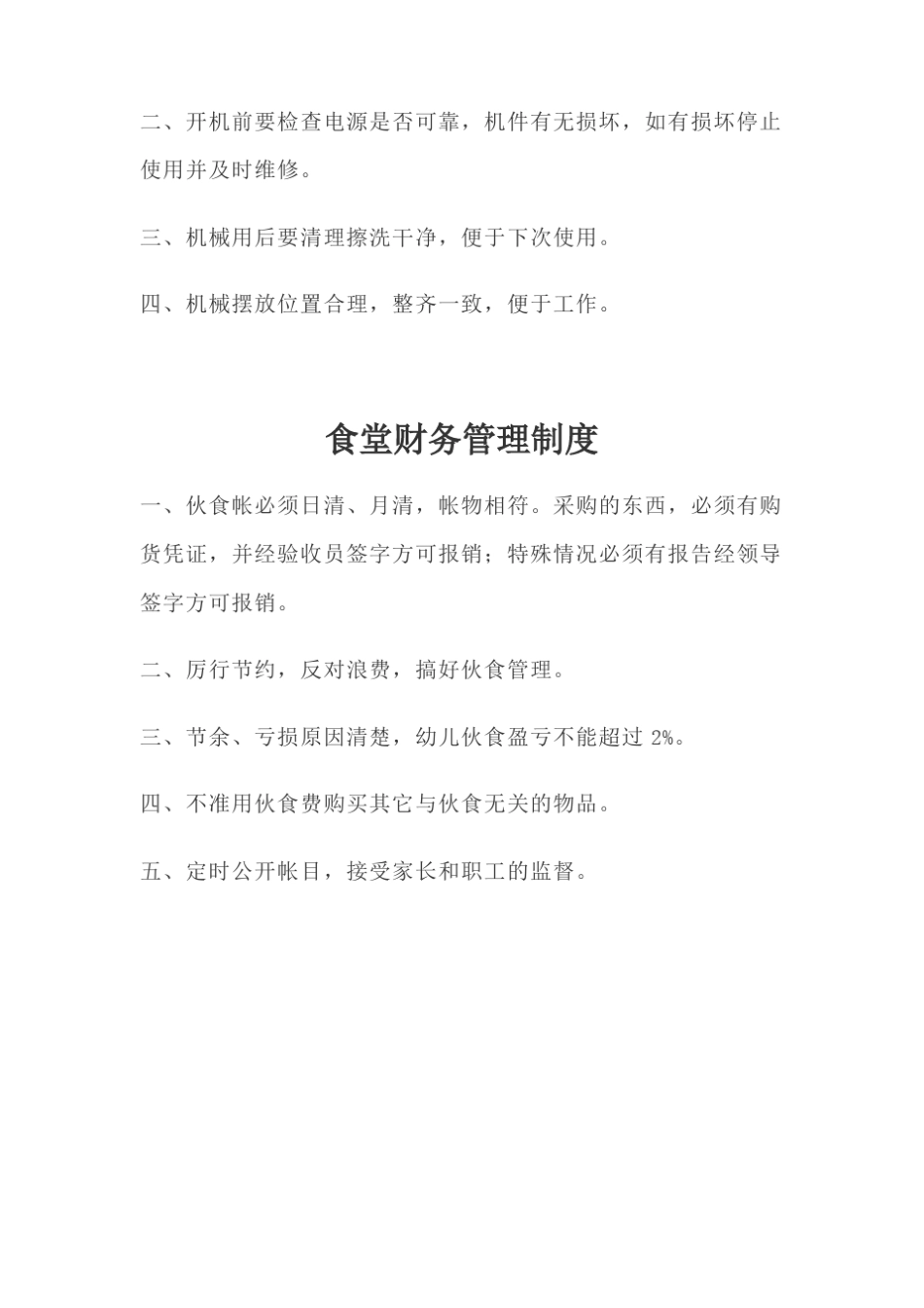 幼儿饮食管理制度_第3页