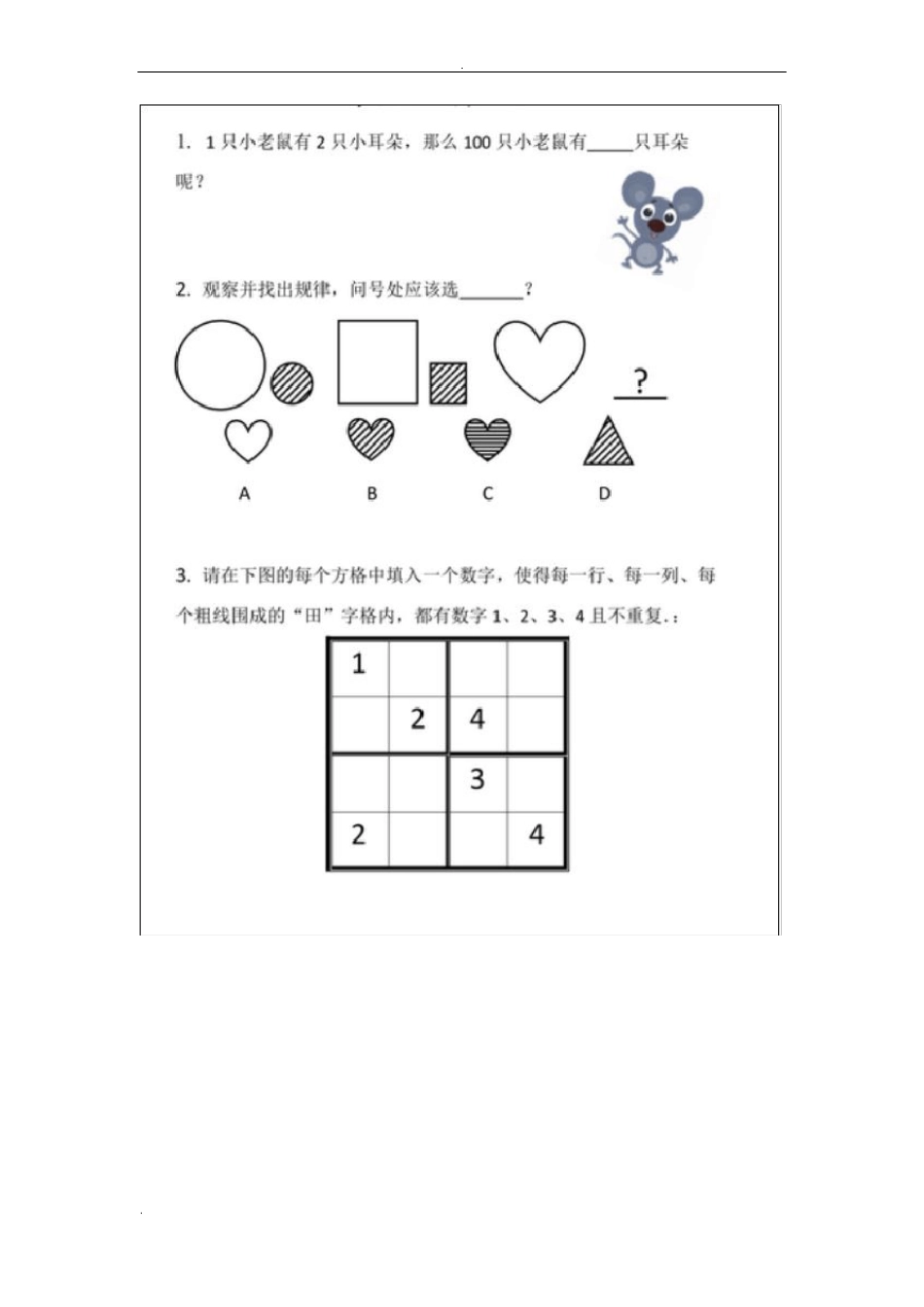 幼升小逻辑思维综合提升练习题汇总_第2页