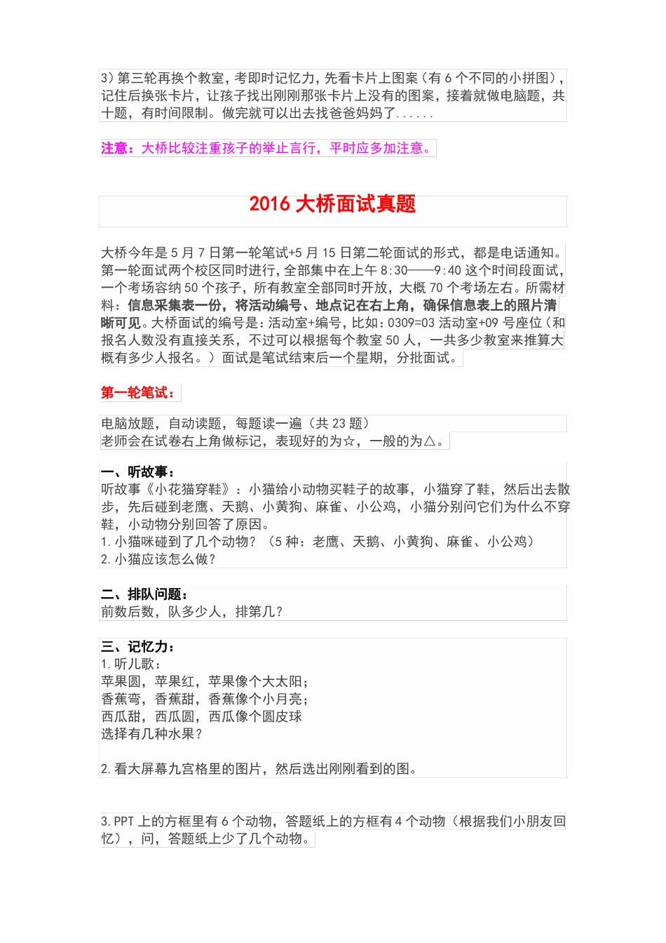 幼升小面试真题_第2页