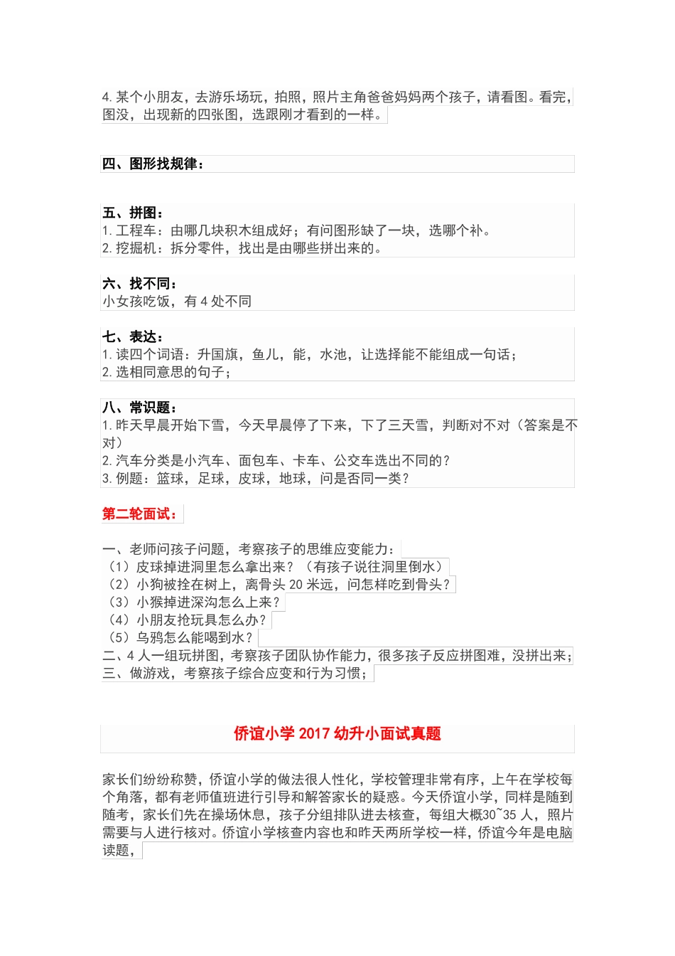 幼升小面试真题_第3页