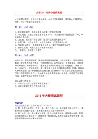 幼升小面试真题