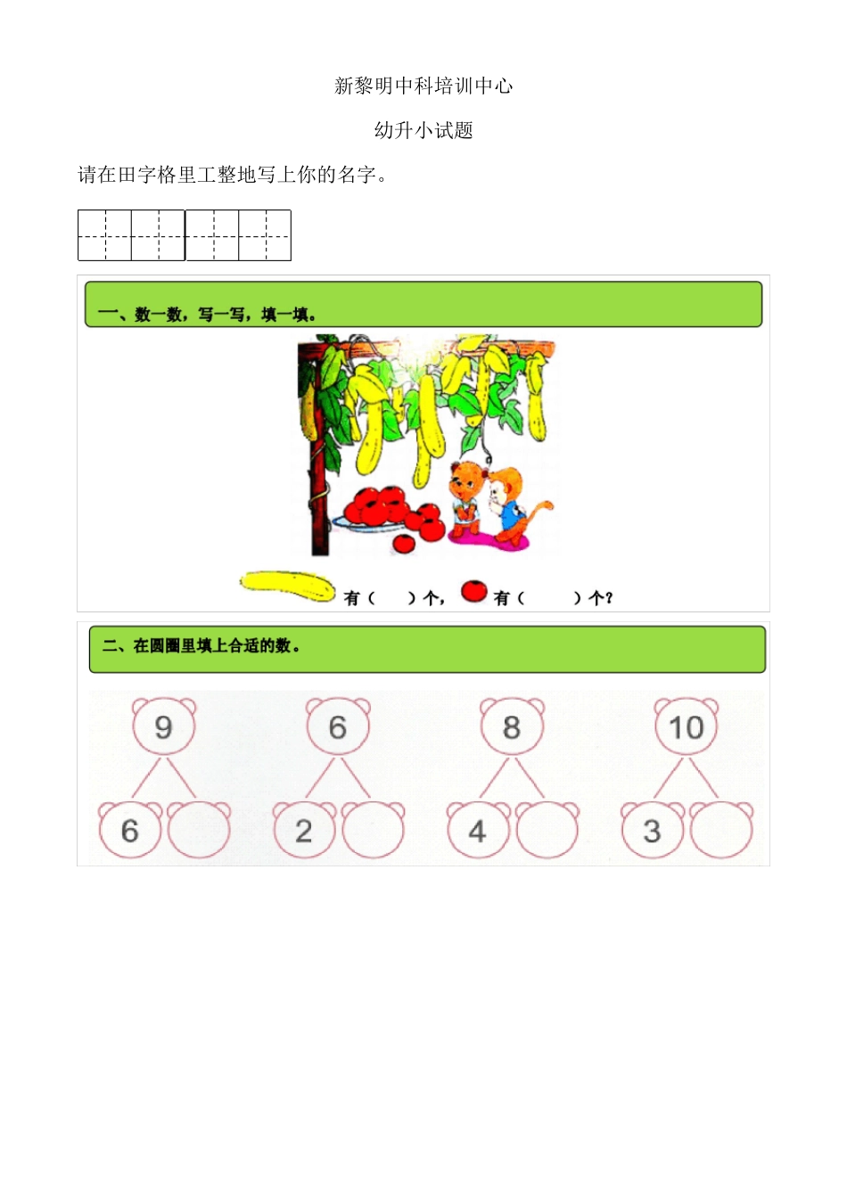 幼升小面试试题_第1页