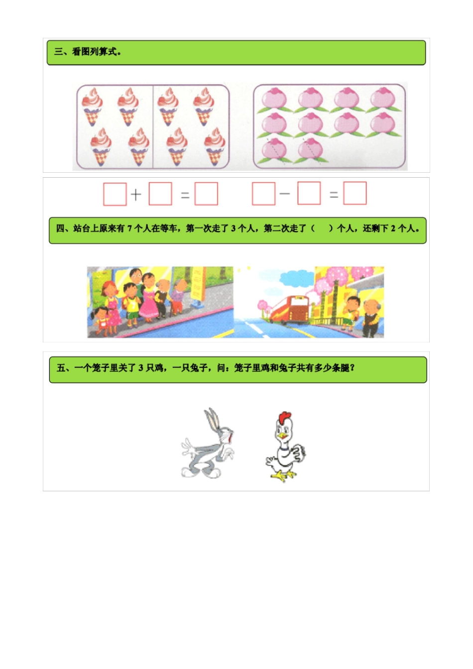 幼升小面试试题_第2页