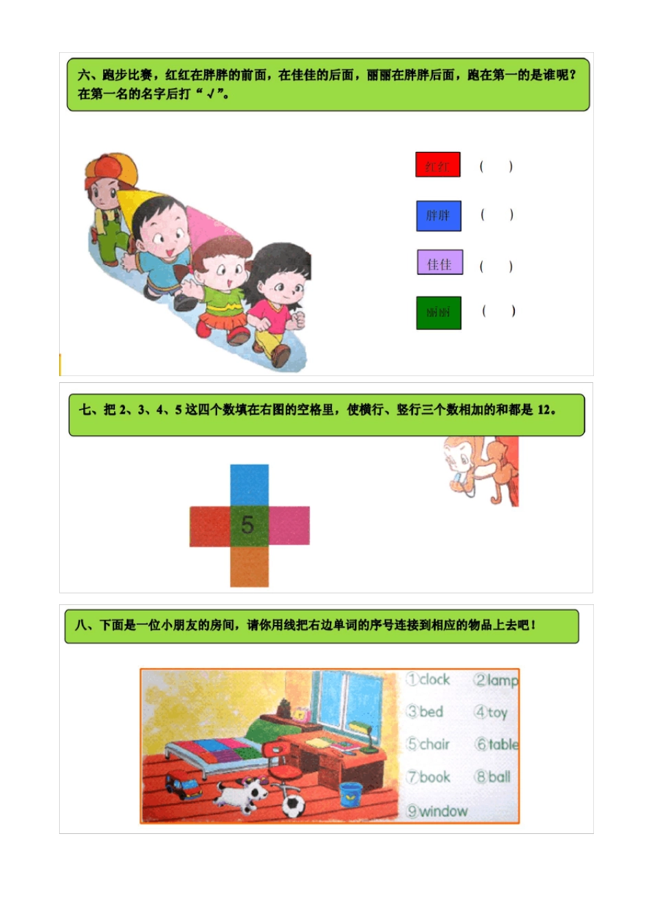 幼升小面试试题_第3页