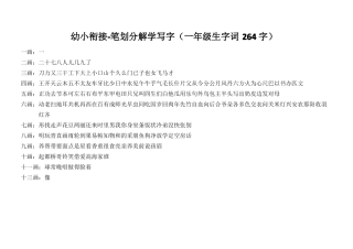 幼小衔接-笔划分解学写字一年级生字词