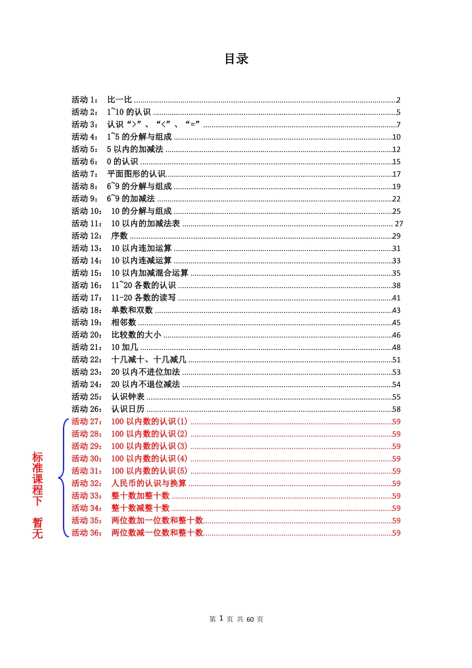 幼小衔接-数学-教案_第2页