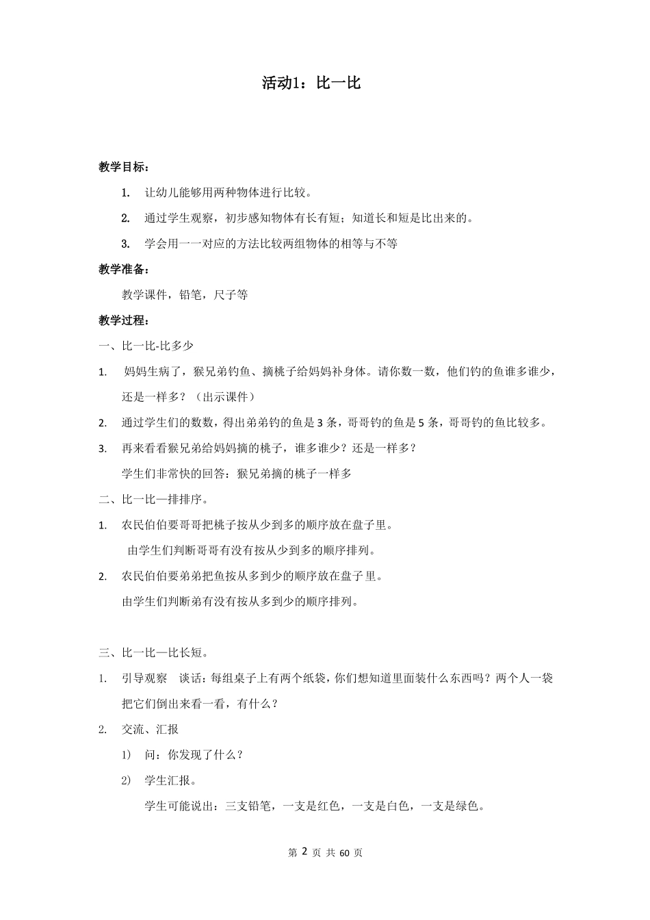 幼小衔接-数学-教案_第3页