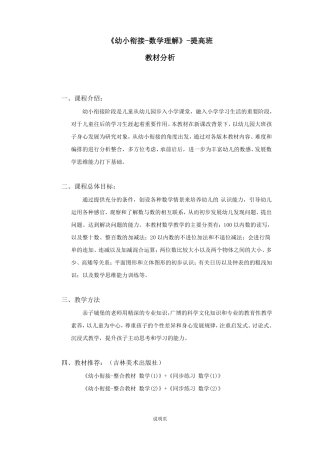 幼小衔接-数学-教案