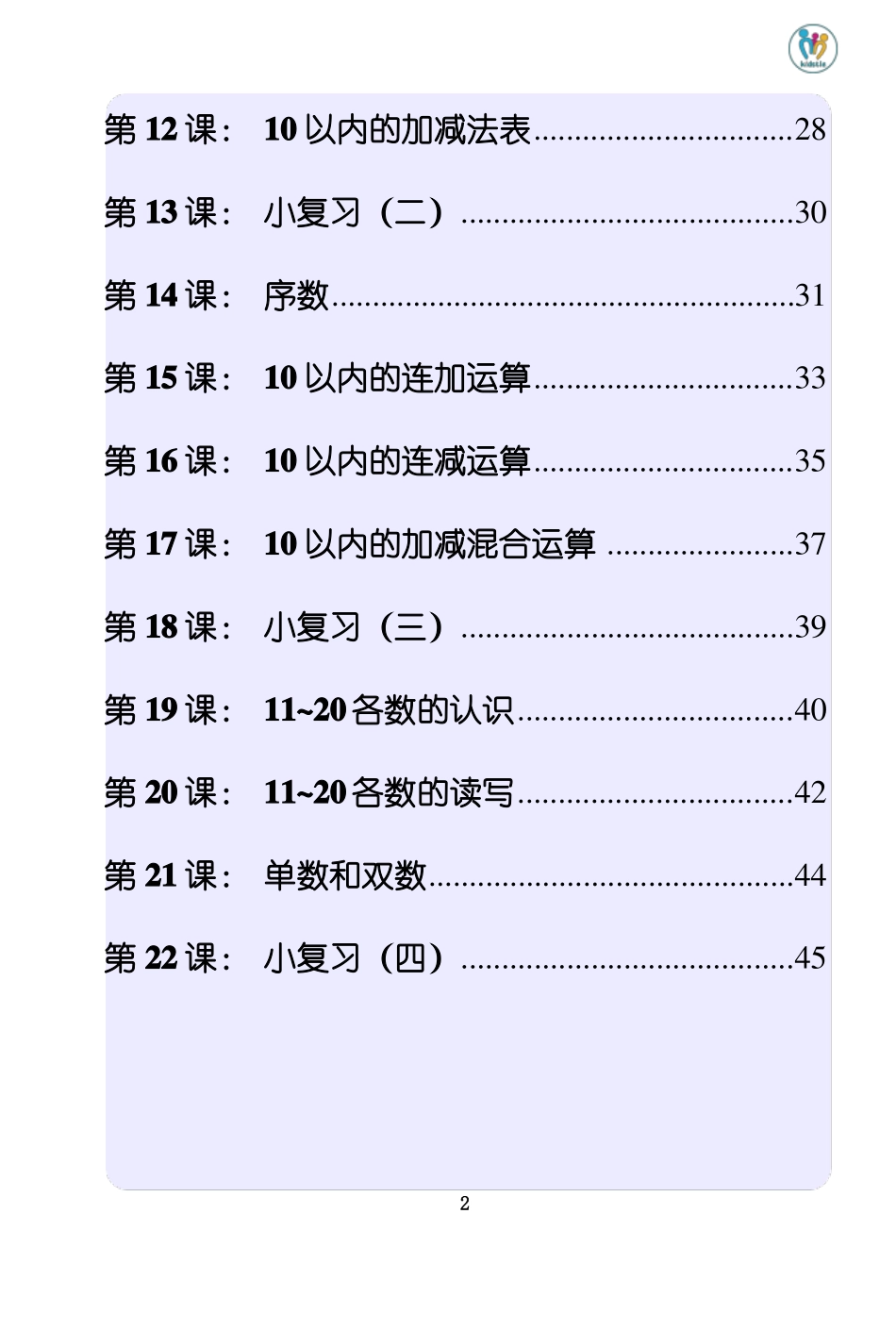 幼小衔接-数学-教材_第2页