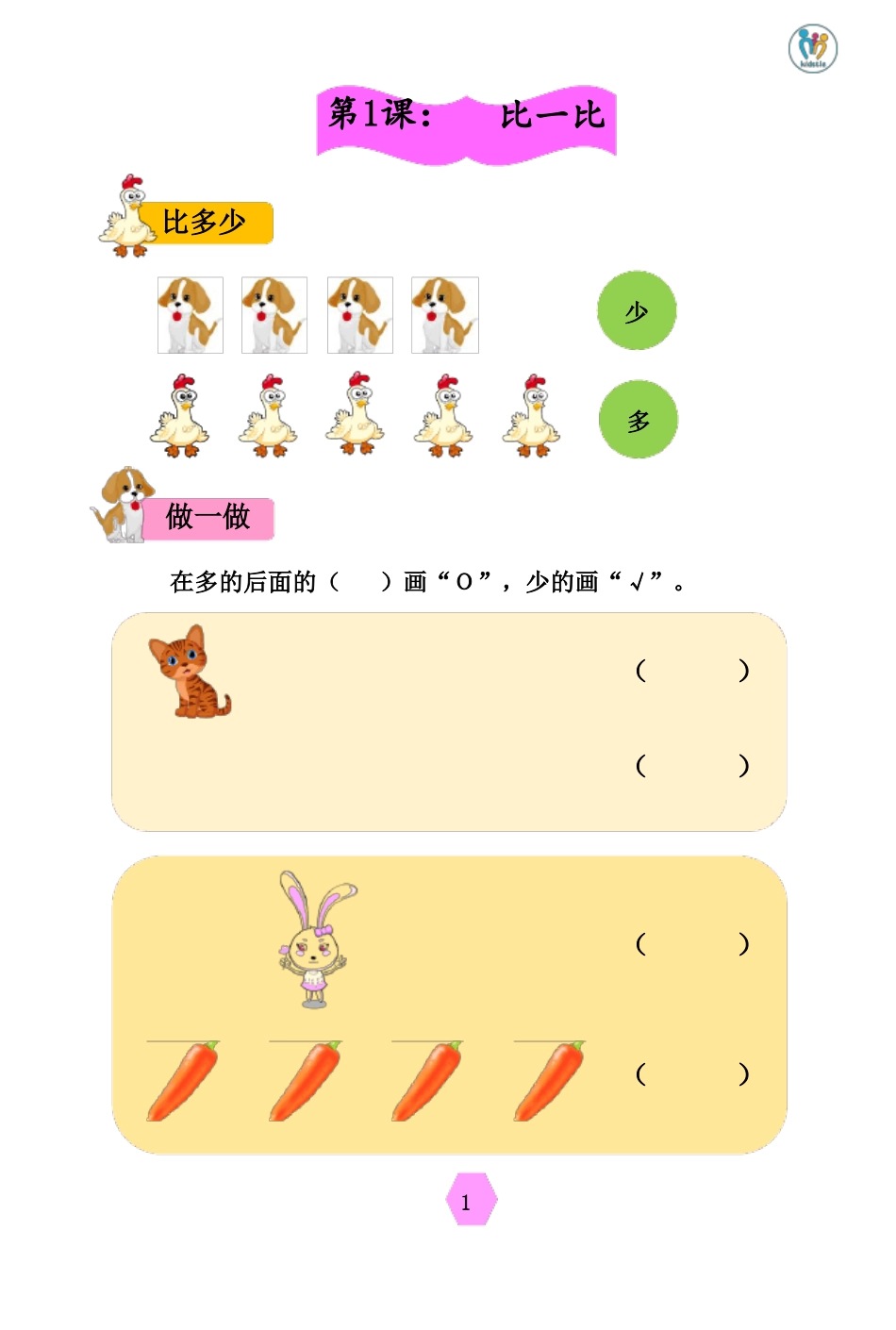 幼小衔接-数学-教材_第3页