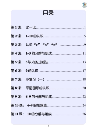 幼小衔接-数学-教材