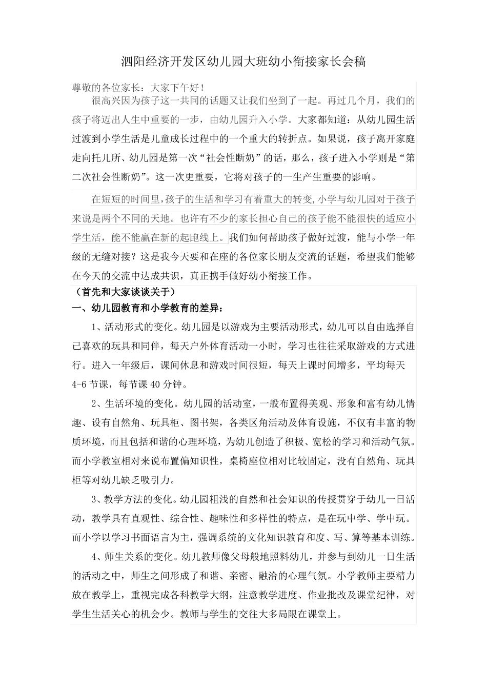 幼小衔接家长会_第1页