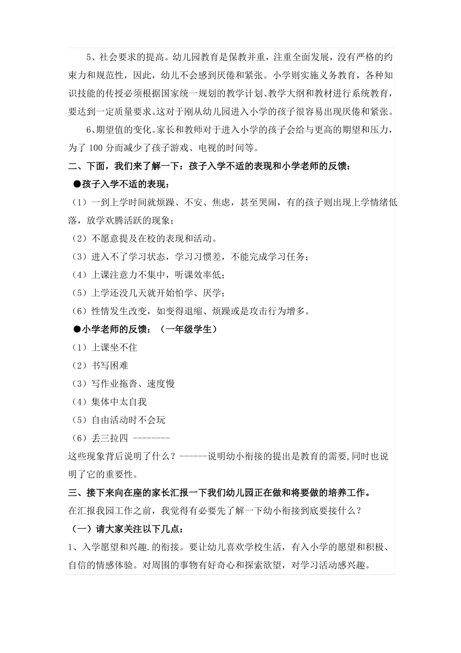 幼小衔接家长会_第2页