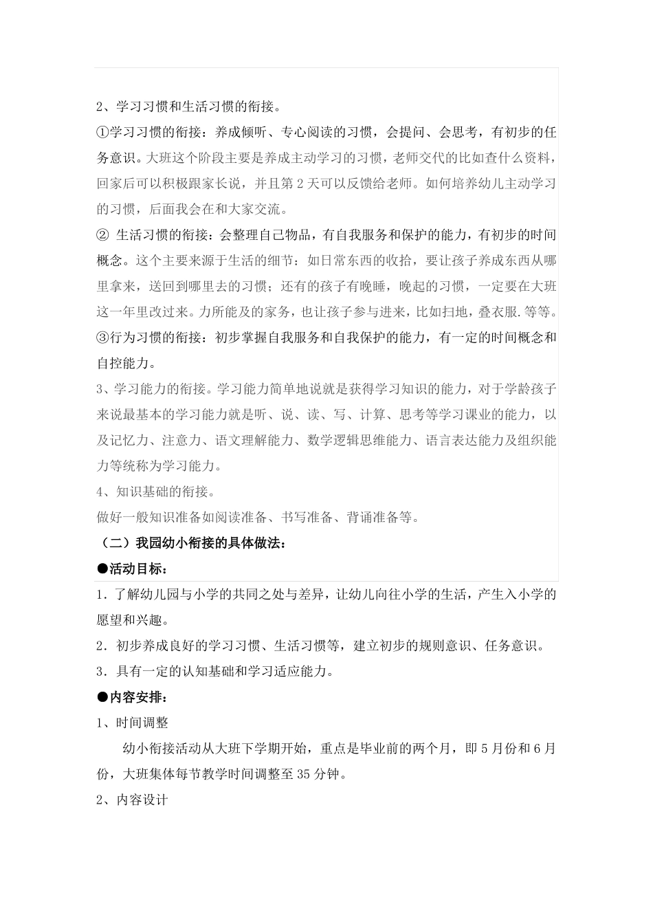 幼小衔接家长会_第3页