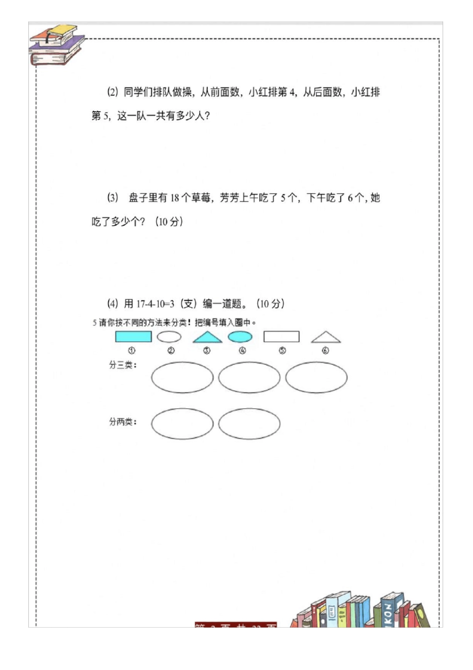 幼小斜街一年级数学典型练习题_第2页