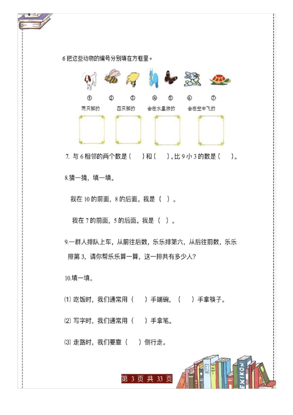 幼小斜街一年级数学典型练习题_第3页
