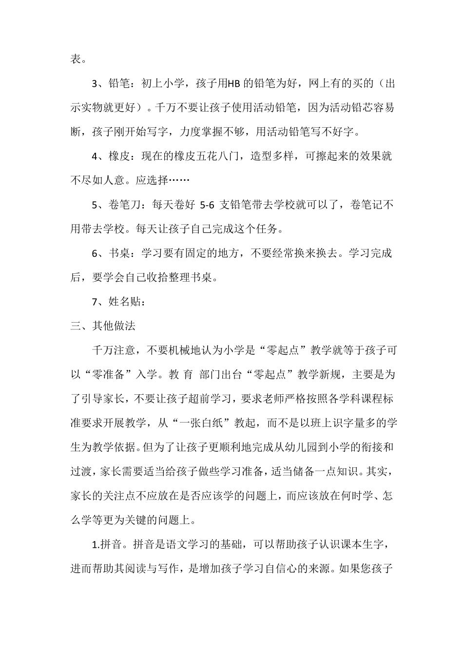 幼小衔接发言稿_第3页