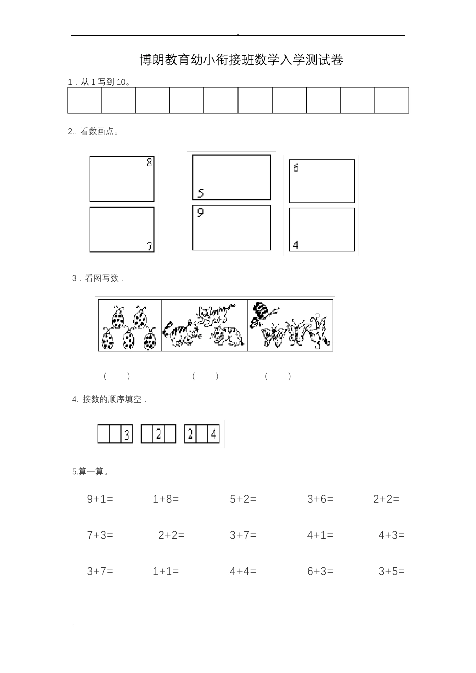 幼小衔接启蒙数学试题_第1页
