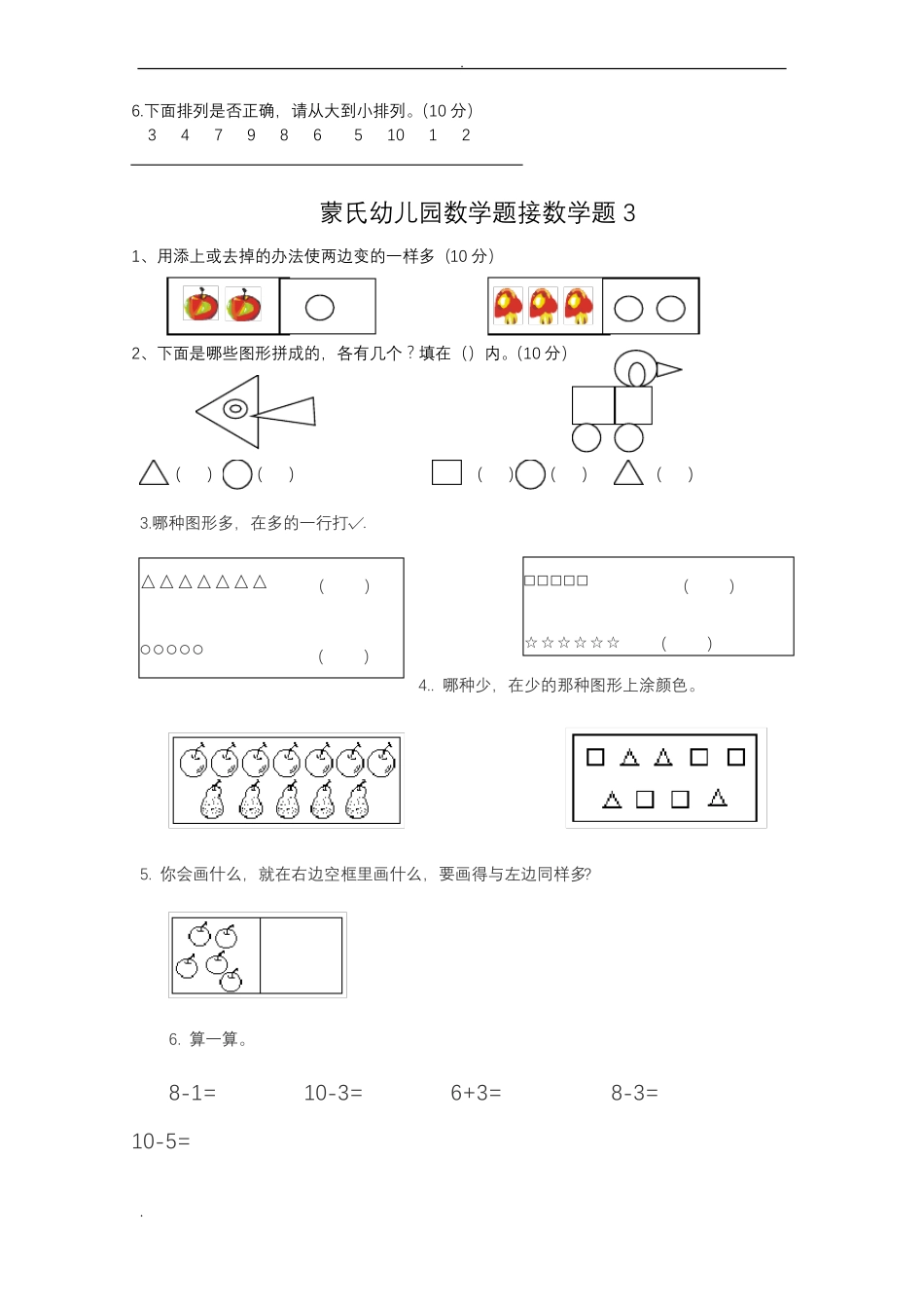 幼小衔接启蒙数学试题_第3页