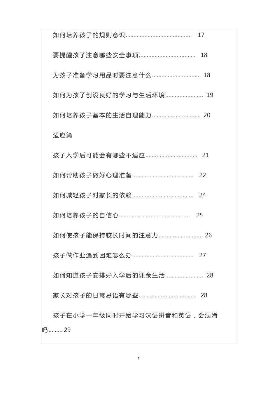 幼小衔接家长手册_第2页