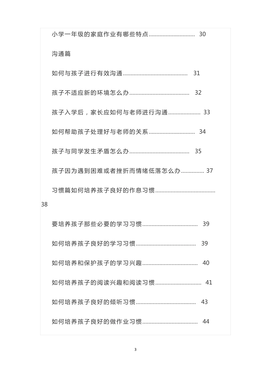 幼小衔接家长手册_第3页