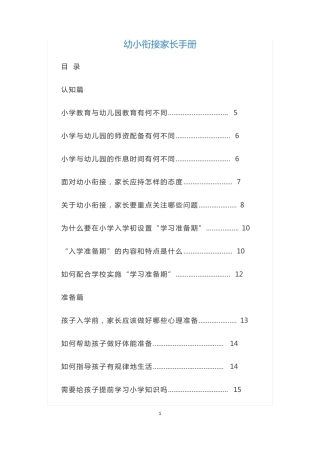 幼小衔接家长手册