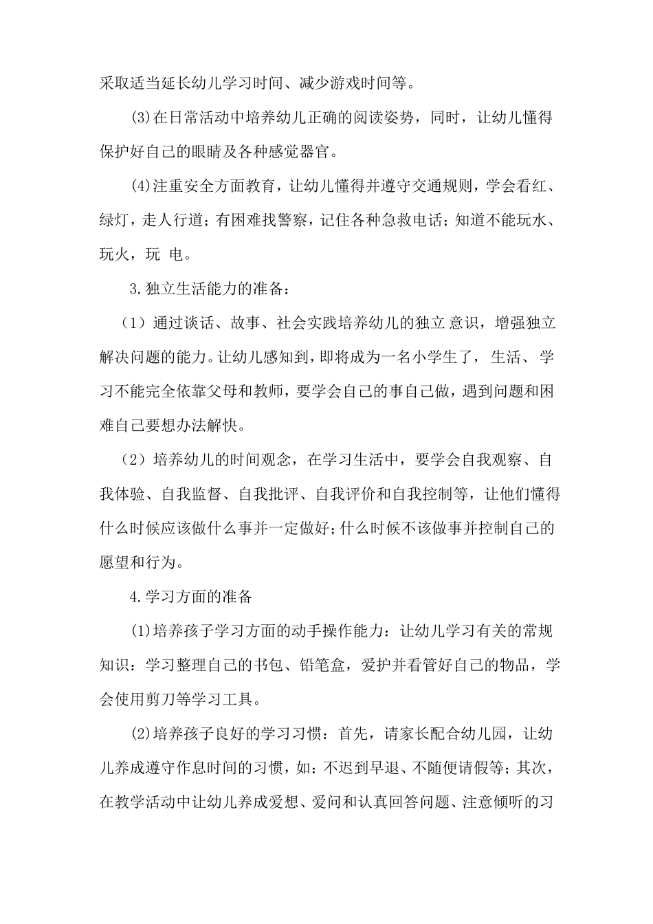 幼小衔接幼儿园过渡到小学主题活动教育方案_第2页