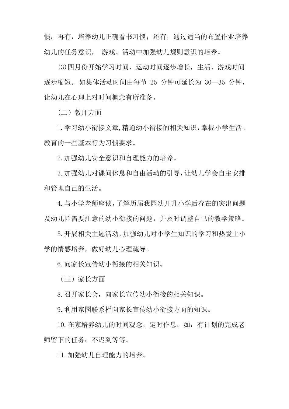 幼小衔接幼儿园过渡到小学主题活动教育方案_第3页