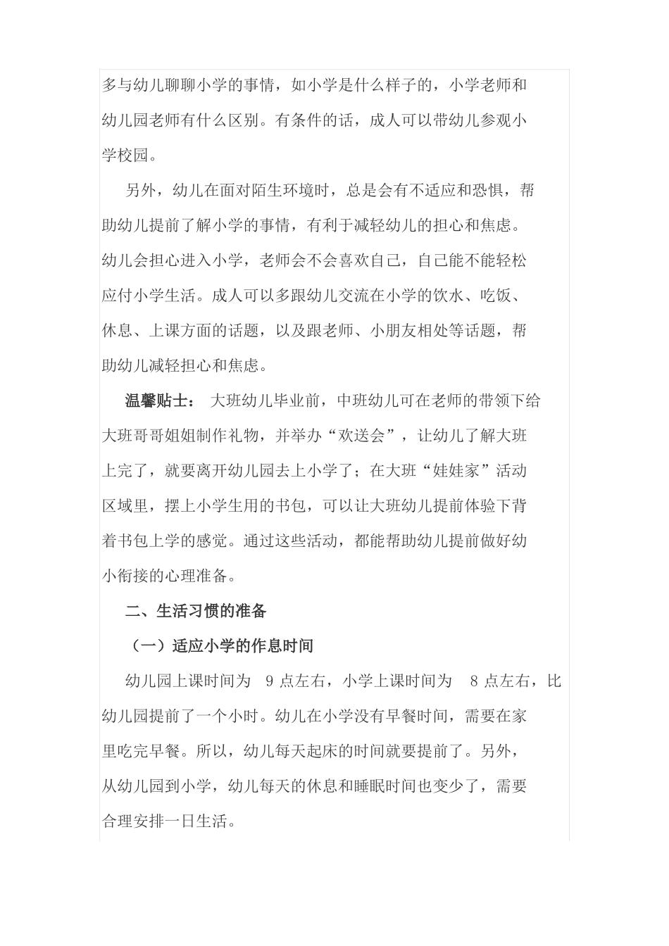 幼小衔接工作的准备—幼儿篇_第2页