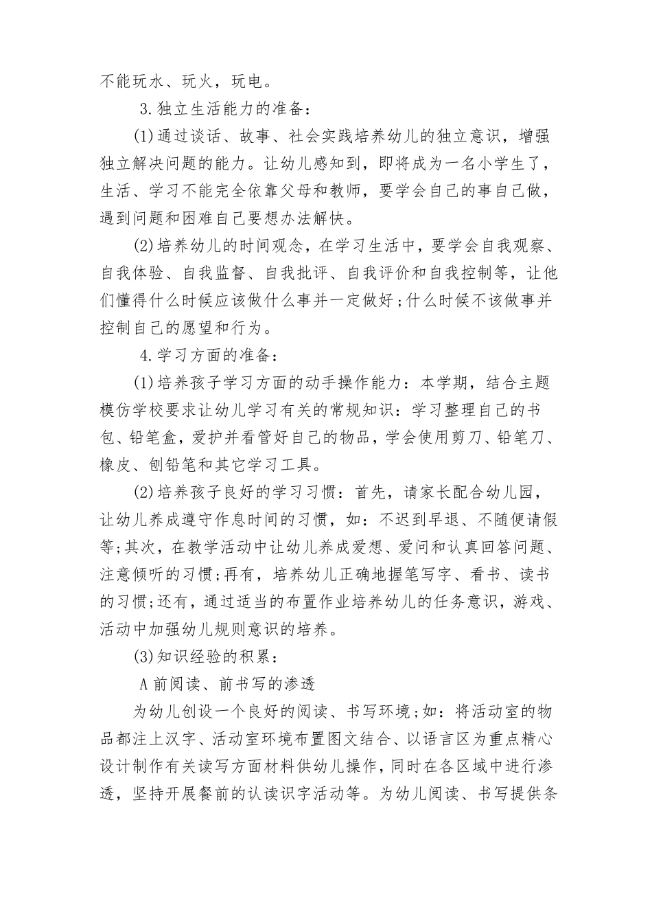 幼小衔接工作计划_第2页