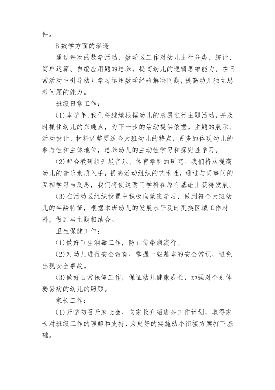幼小衔接工作计划_第3页