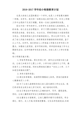 幼小衔接工作计划