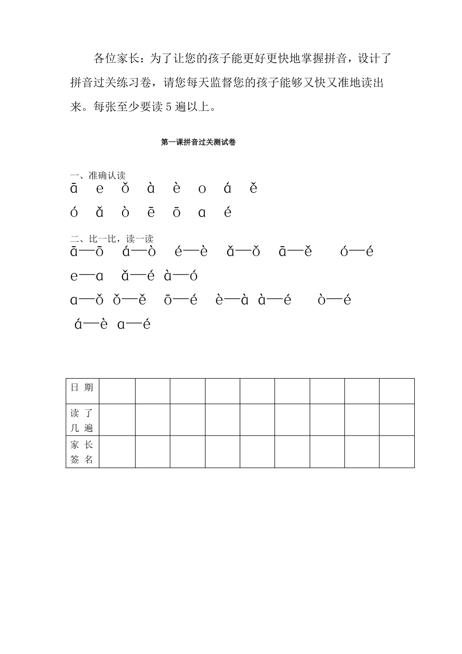 幼小衔接拼读练习_第1页