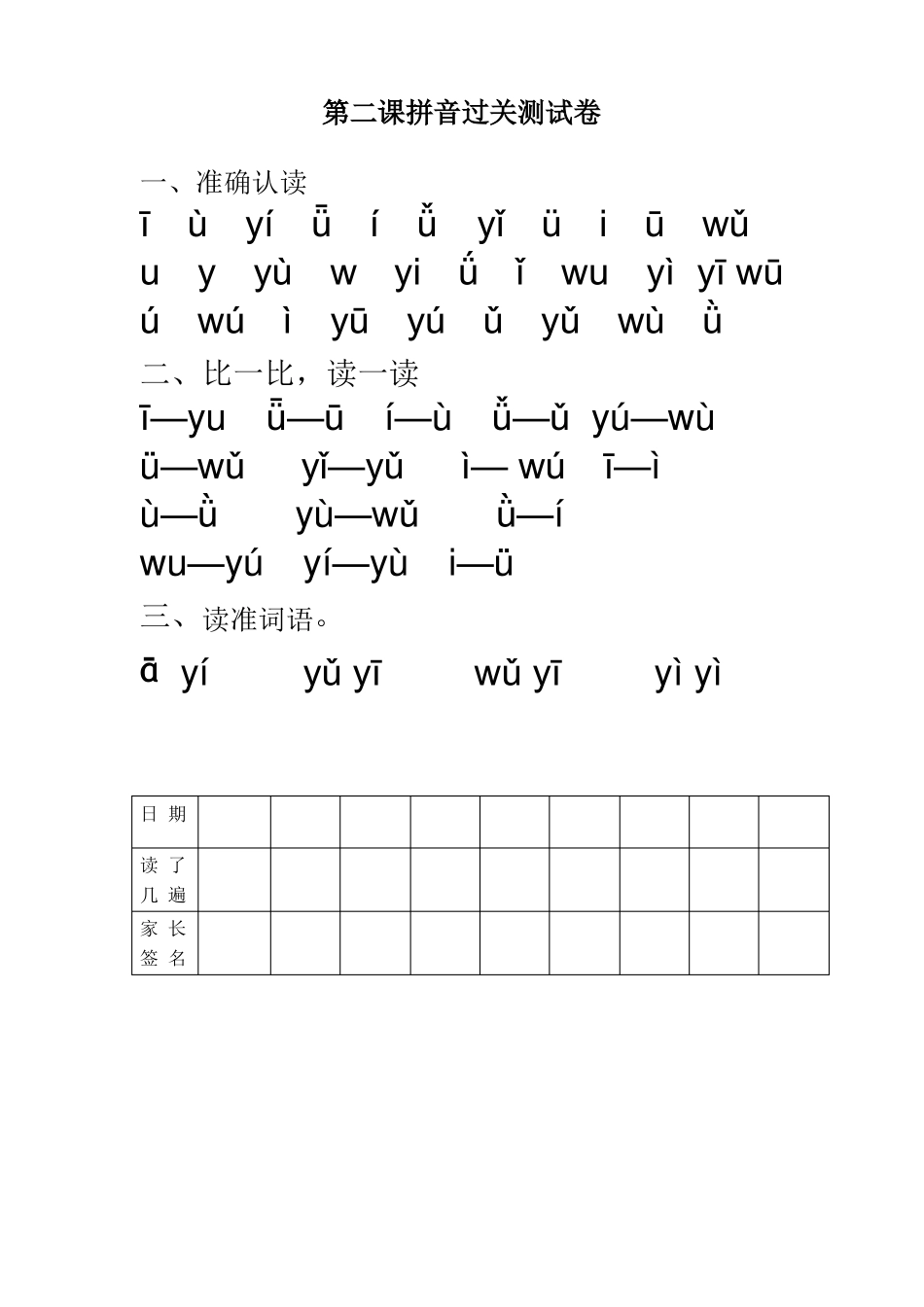 幼小衔接拼读练习_第2页