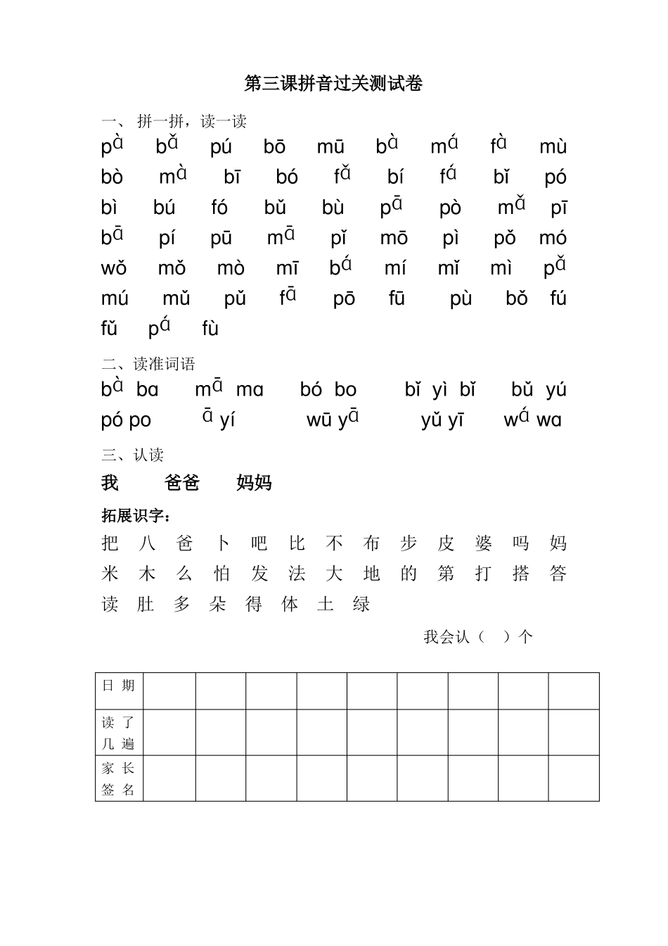 幼小衔接拼读练习_第3页