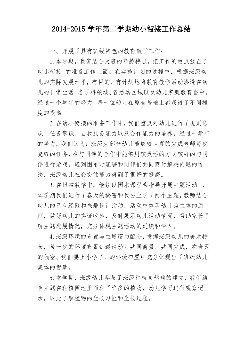 幼小衔接工作总结_第3页