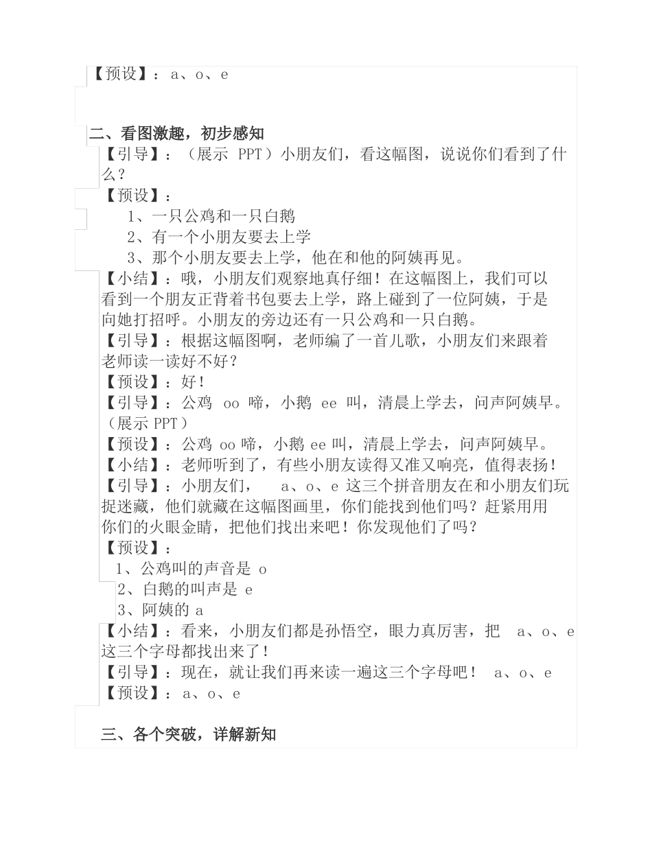 幼小衔接拼音教案aoe教学_第2页