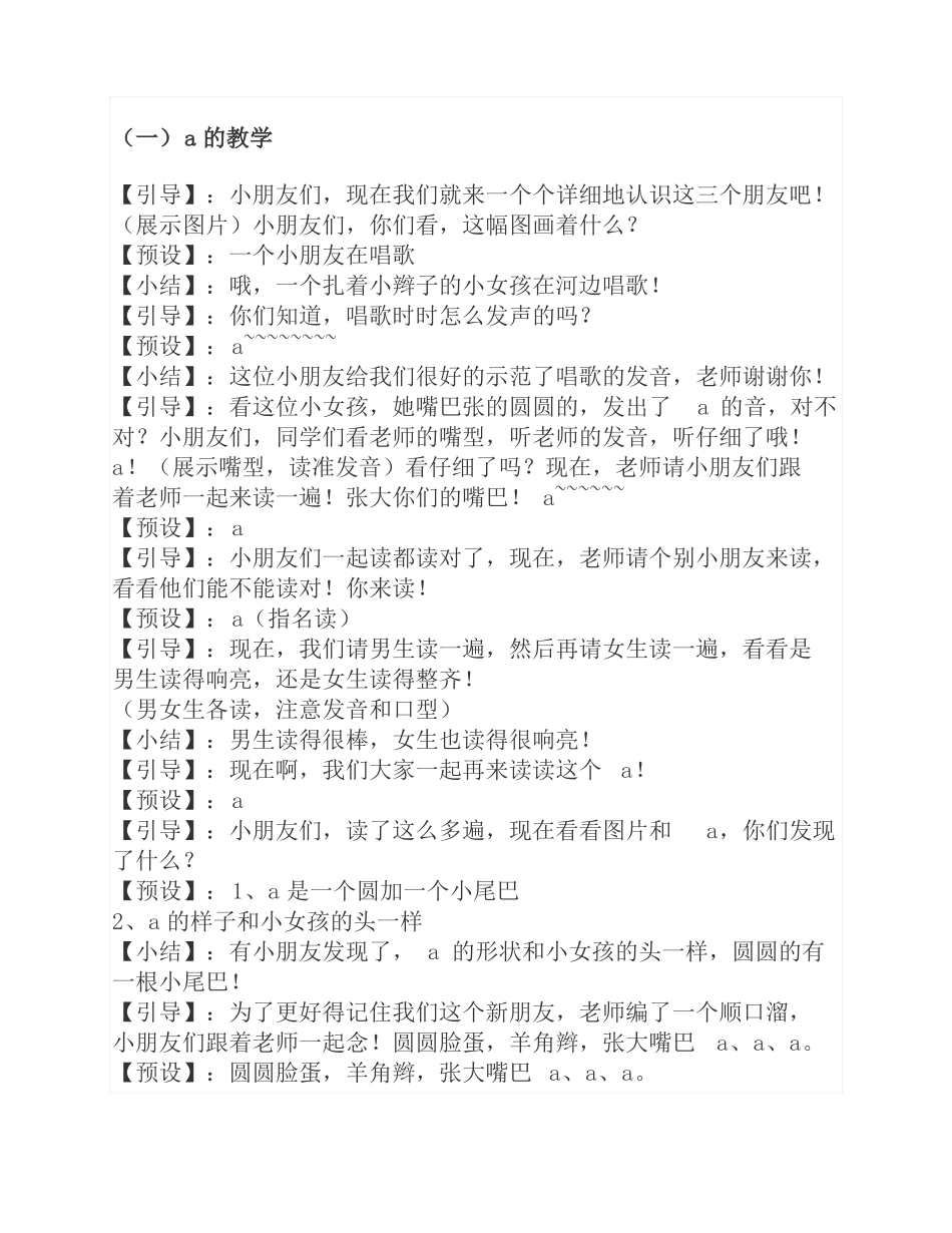 幼小衔接拼音教案aoe教学_第3页