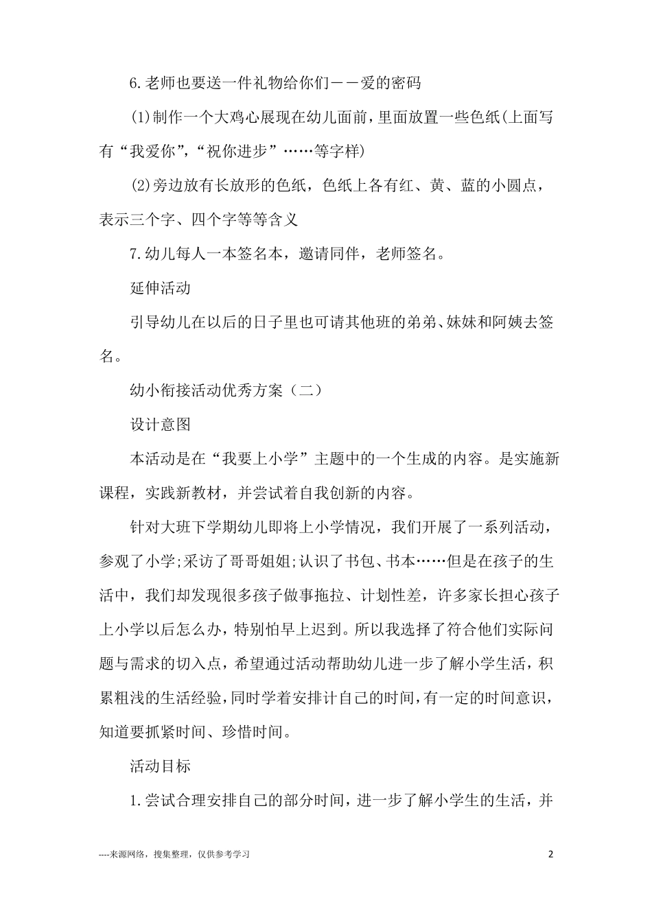 幼小衔接教学方案精选五篇_第2页
