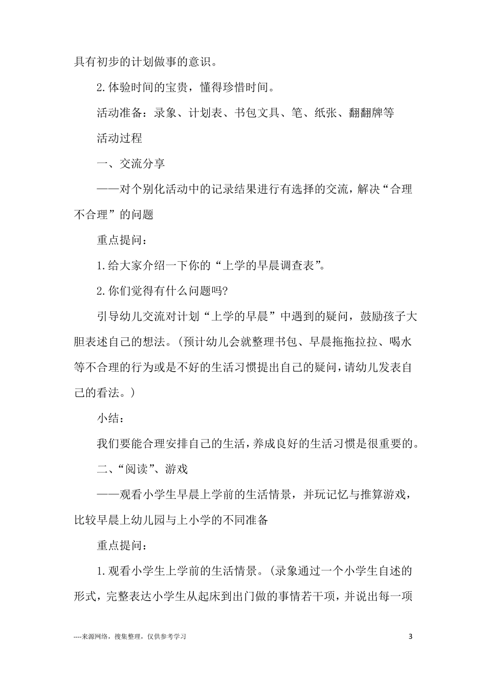 幼小衔接教学方案精选五篇_第3页