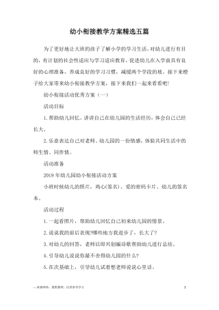 幼小衔接教学方案精选五篇