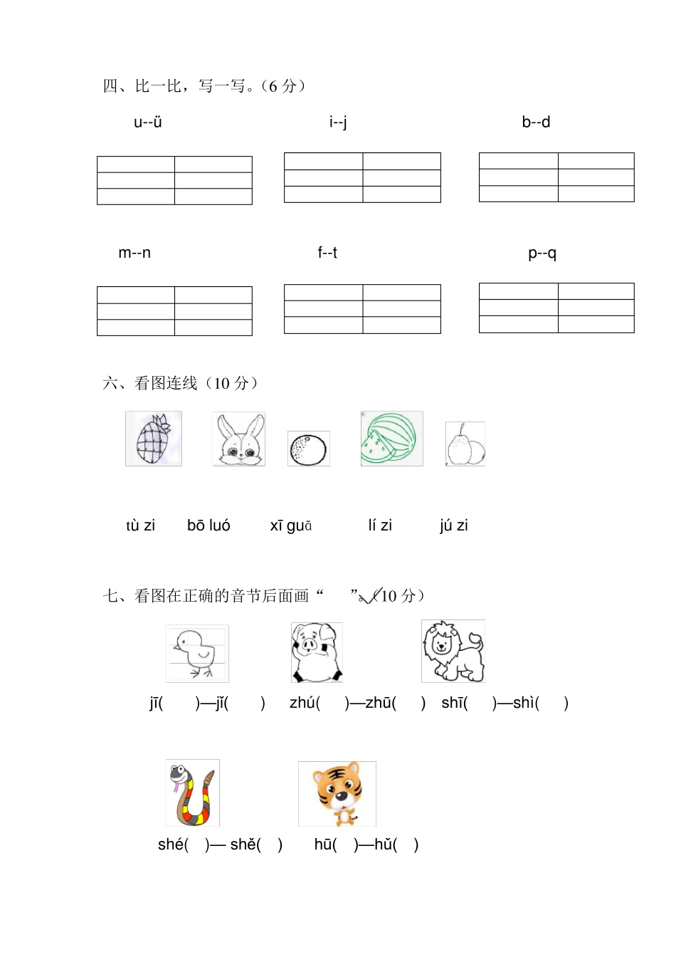 幼小衔接拼音试卷带彩图_第2页