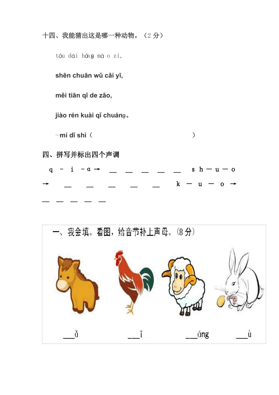 幼小衔接拼音试卷带彩图_第3页