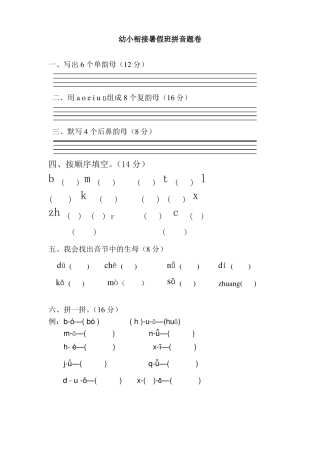 幼小衔接拼音试卷带彩图