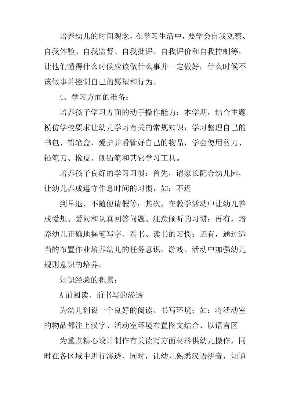 幼小衔接教学计划【四篇】_第3页